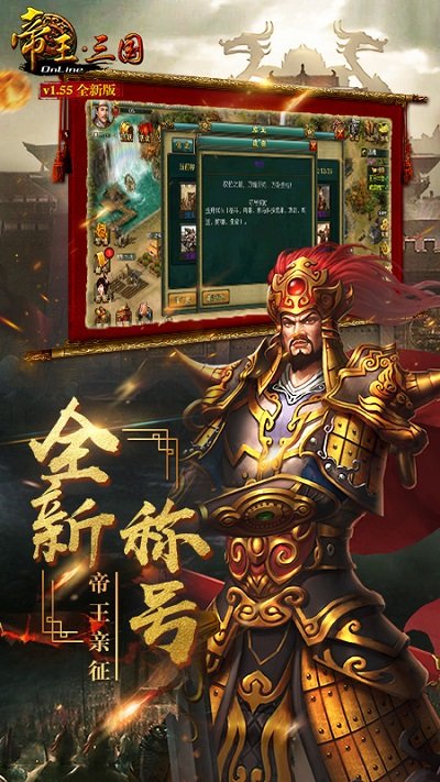 帝王三国ios官方版