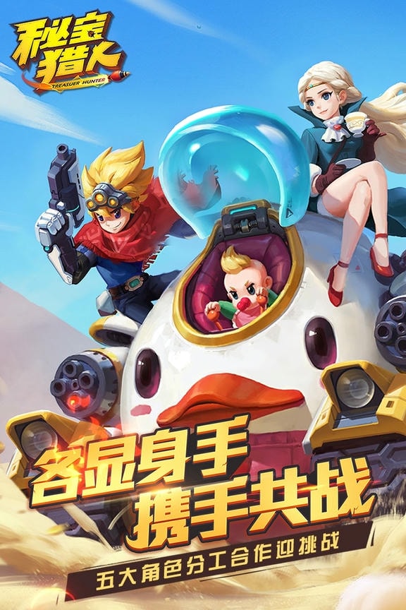 秘宝猎人腾讯版 v1.6.5 官方安卓版 2