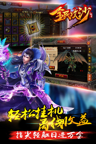 全民攻沙无限元宝版 v1.1.0 安卓修改版 2