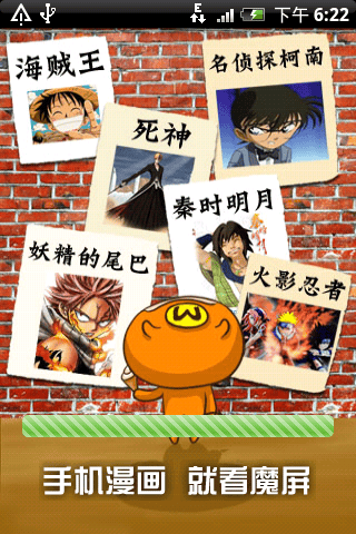 魔屏动漫手机版