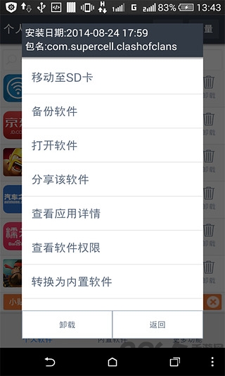 安卓快速卸载大师