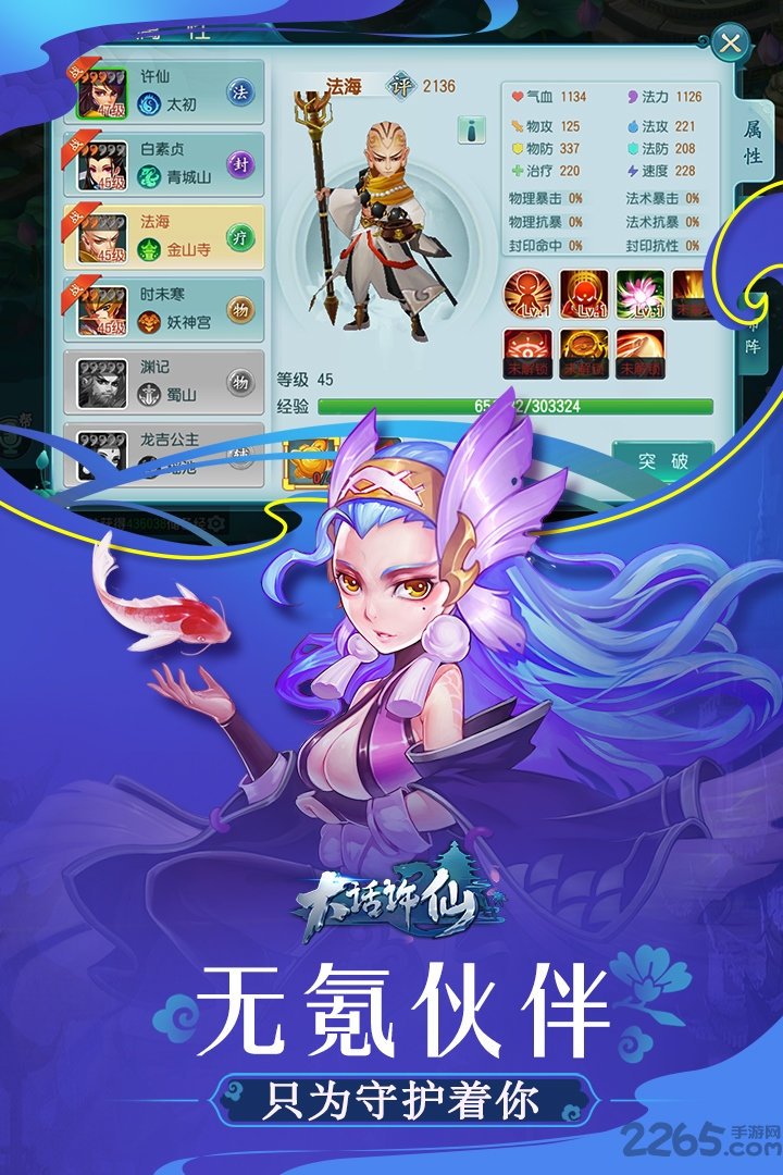 大话许仙手游九游版