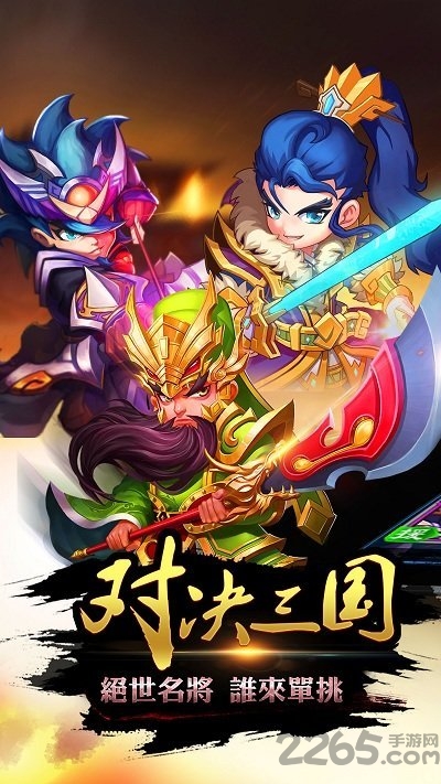 4399梦幻三国手机版 v1.3.0 安卓版 2