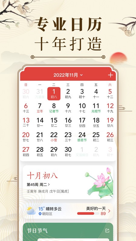 中华万年历2025最新版